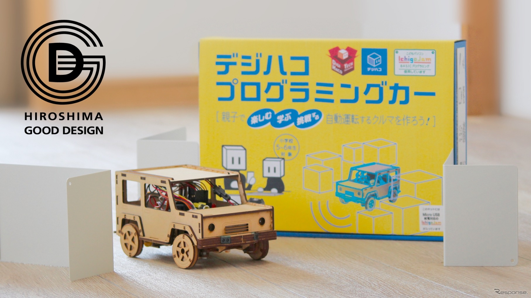 「デジハコ プログラミングカー」