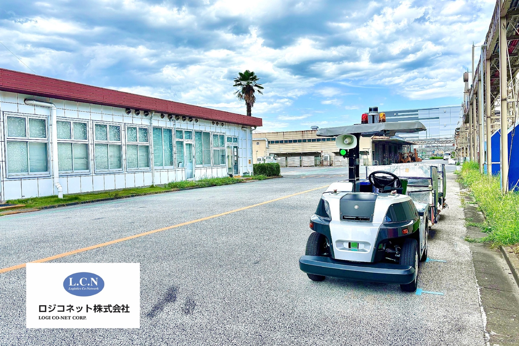 自動搬送サービス「eve auto」が、危険物工場を含む化学品物流現場を運営するロジコネットに導入