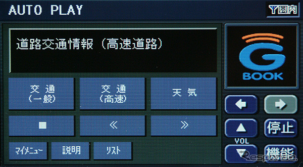 【会田肇のG-BOOKテスト（その8）】カーナビ編---VICSのないG-BOOKで得られる交通情報