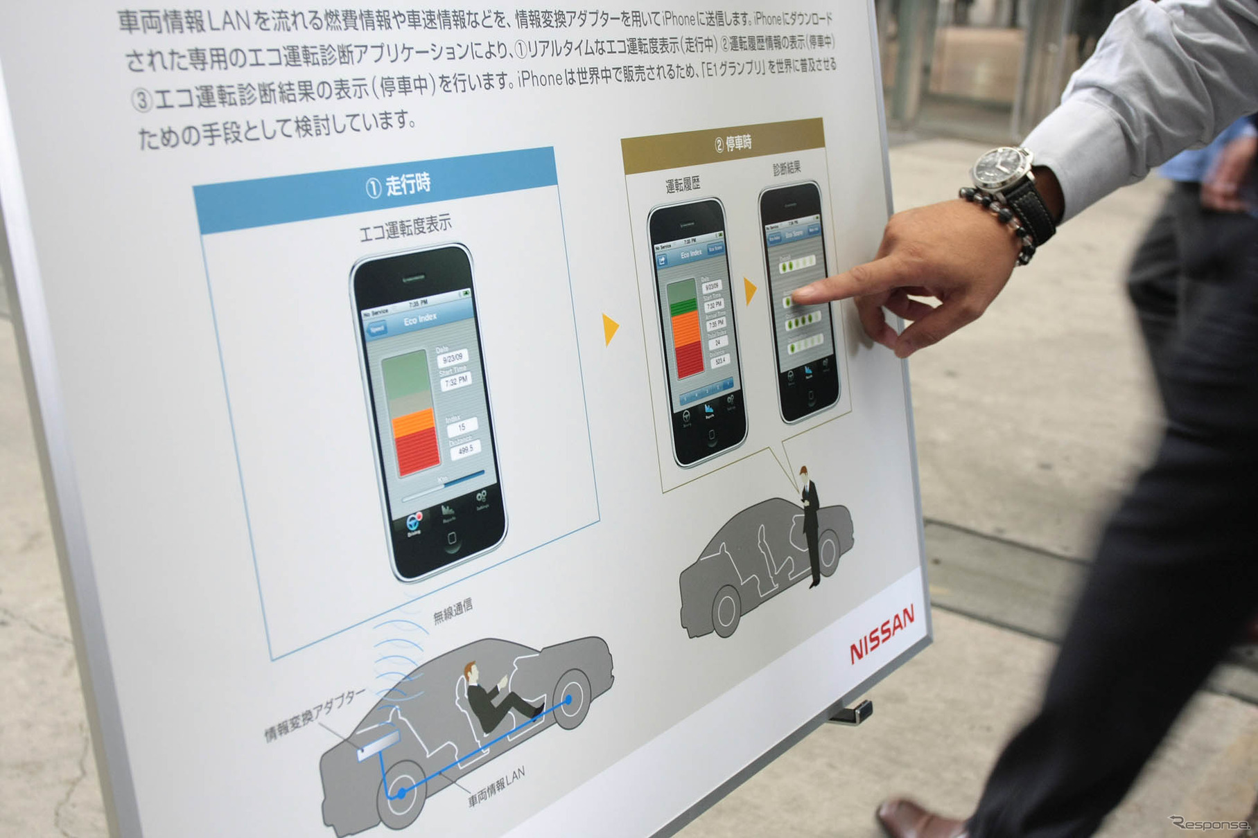 日産、iPhone を活用したエコ運転診断の体験試乗会