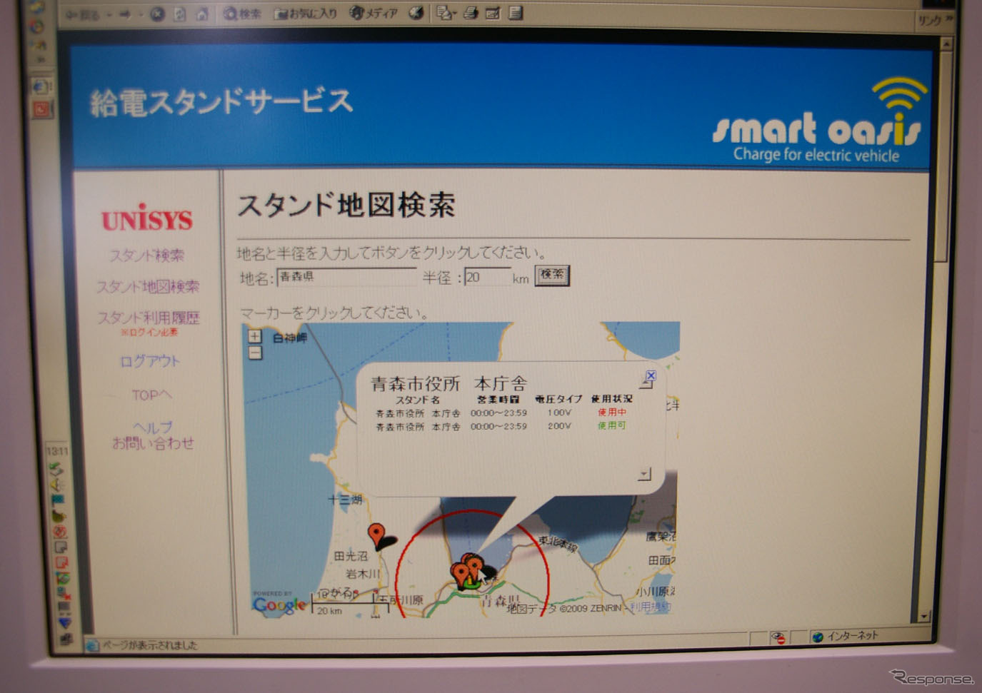 充電スタンド利用状況検索のデモンストレーション