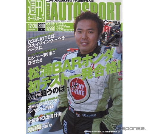 全日本F3改造計画、ニッポン育ちの弱点を撃つ愛のムチ