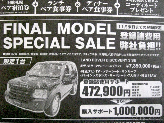 ●LAND ROVER DISCOVERY 3SE ●ランドローバー札幌東011-784-6811 ●１１月末日までの登録限定 ●ベアージラフ