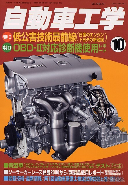 『プリウス』スタック! 裏技使って脱出---『自動車工学』