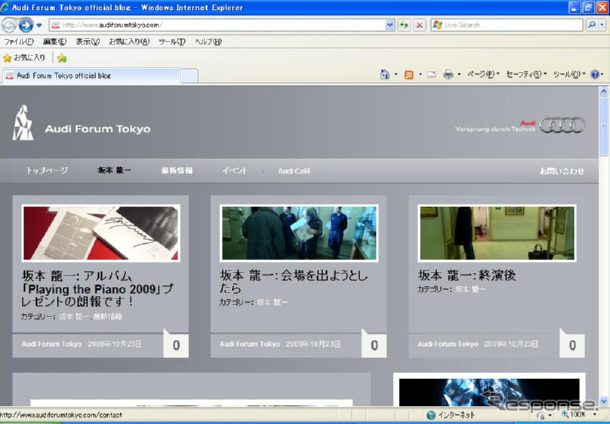 アウディ・フォーラム東京オフィシャルブログサイト