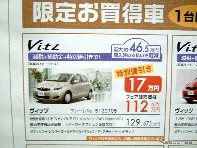 ●Vitz ●ネッツトヨタ兵庫 ●名谷店078-704-3550、長田鷹取店078-733-6721　他２店　 ●11/1 ●すまりん