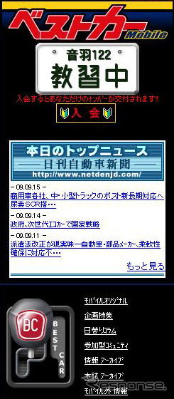 本日のトッブニュース