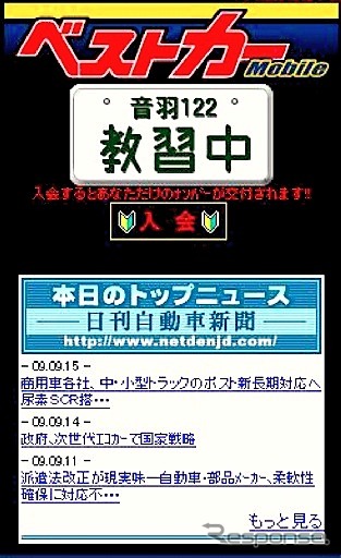 本日のトッブニュース