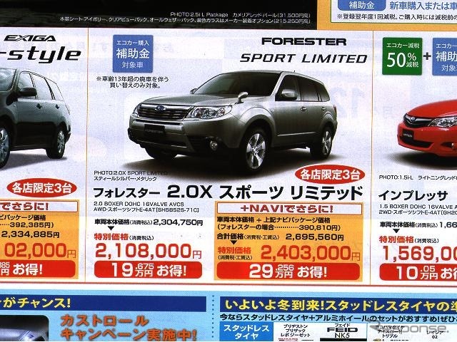 ●FORESTER SPORT LIMITED ●神奈川スバル045-478-3611 ●青葉台店045-983-2231、港北ニュータウン045-943-4711 ●11/14.15 11/21.22.23 ●AZ