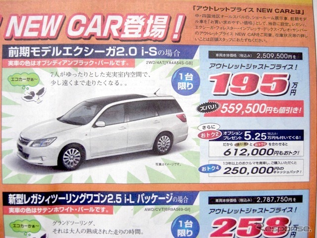 ●エクシーガ ●東四国スバル087-861-1621 ●高松木太店087-861-3600、高松空港通り店087-865-5002、高松香西店 087-881-1020、白鳥店0879-25-2464  他2店 ●11/14,15 ●松竹梅