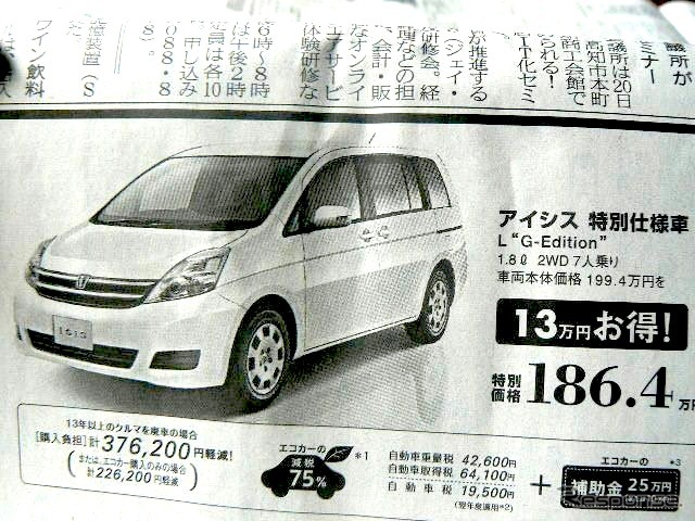 ●アイシス ●高知トヨタ0120−05−9090 ●本店088−885−1500、安芸店0887−34−3541 他4店 ●11/14〜11/23 ●ゆか