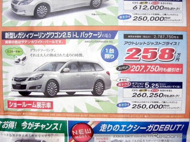 ●レガシィーツーリングワゴン ●東四国スバル087-861-1621 ●高松木太店087-861-3600、高松空港通り店087-865-5002、高松香西店 087-881-1020、白鳥店0879-25-2464 ●他2店 ●11/14,15 ●松竹梅