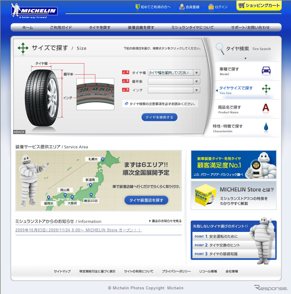 ミシュラン、タイヤ直販サイトを開設 