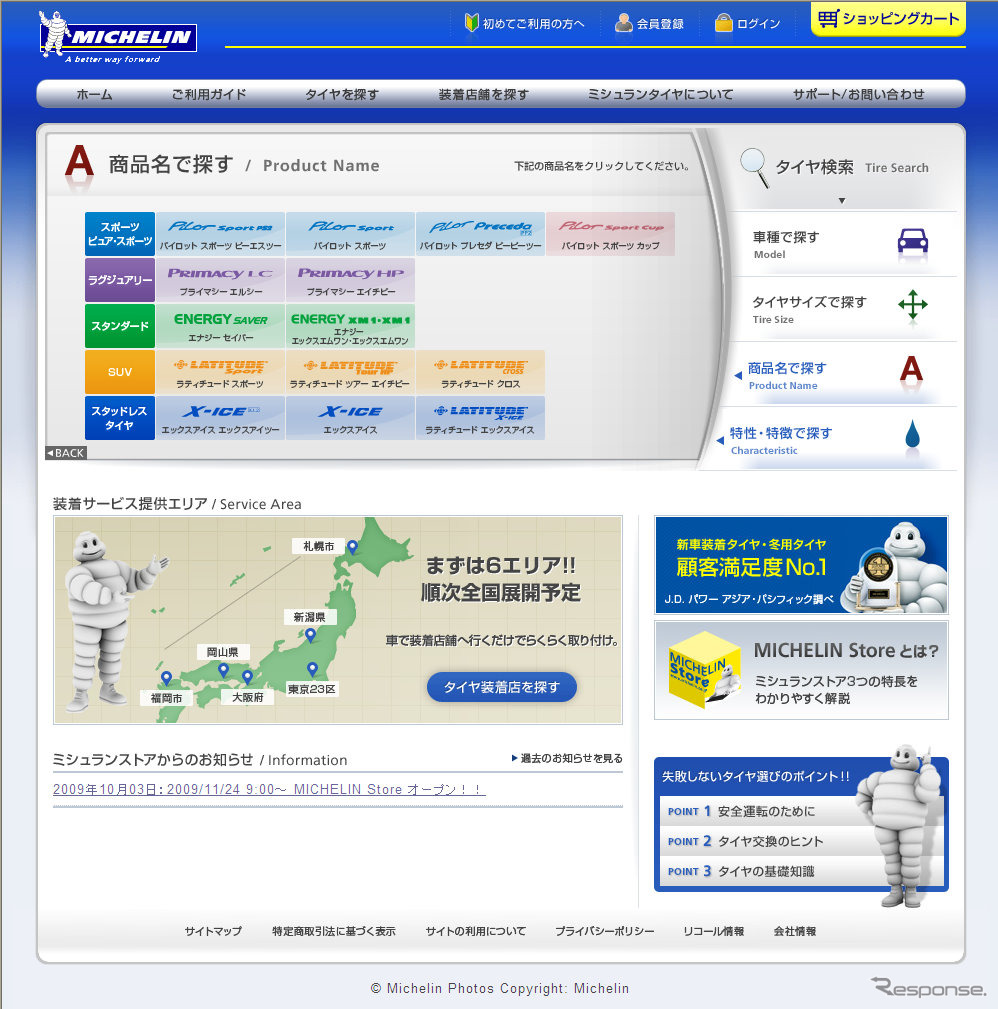 ミシュラン、タイヤ直販サイトを開設 