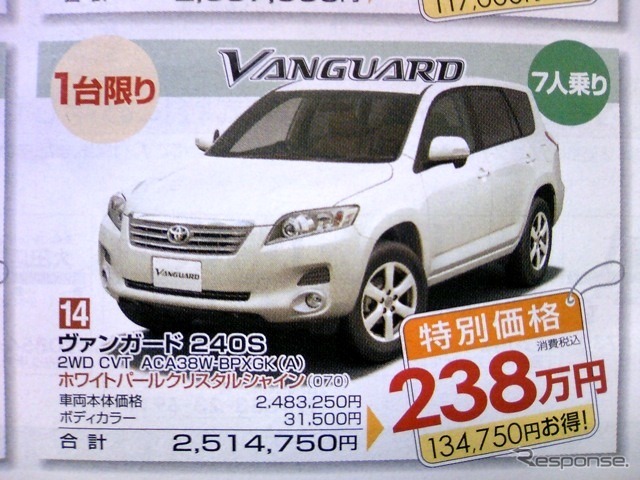 ●ヴァンガード ●島根トヨペット0120-168567 ●松江店0852-21-7001、安来店0854-22-4730、雲南店0854-45-2321、出雲店0853-22-1000  他３店 ●11/20〜12/31 ●むむむ