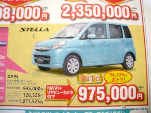 ●大分スバル ●ステラＬ ●大分店097-569-3011大分東店097-556-5556他3店 ●11/28.29 ●たま