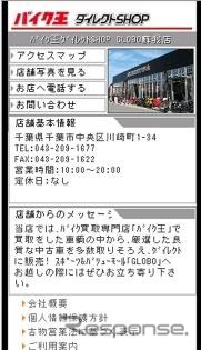 店舗情報
