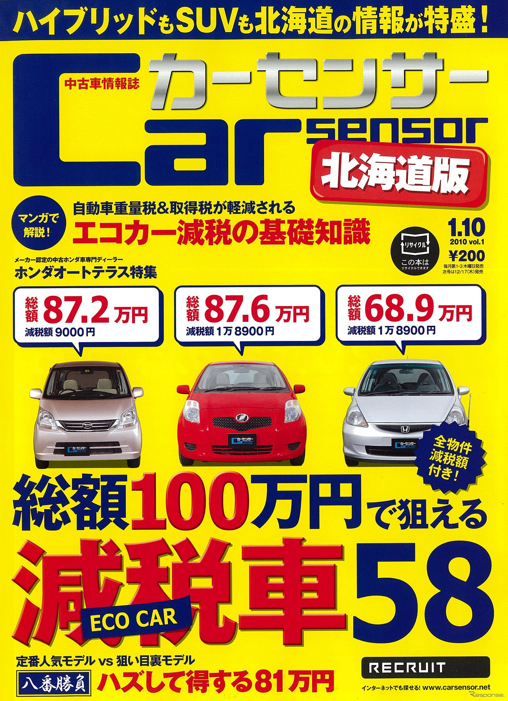 1月10日号