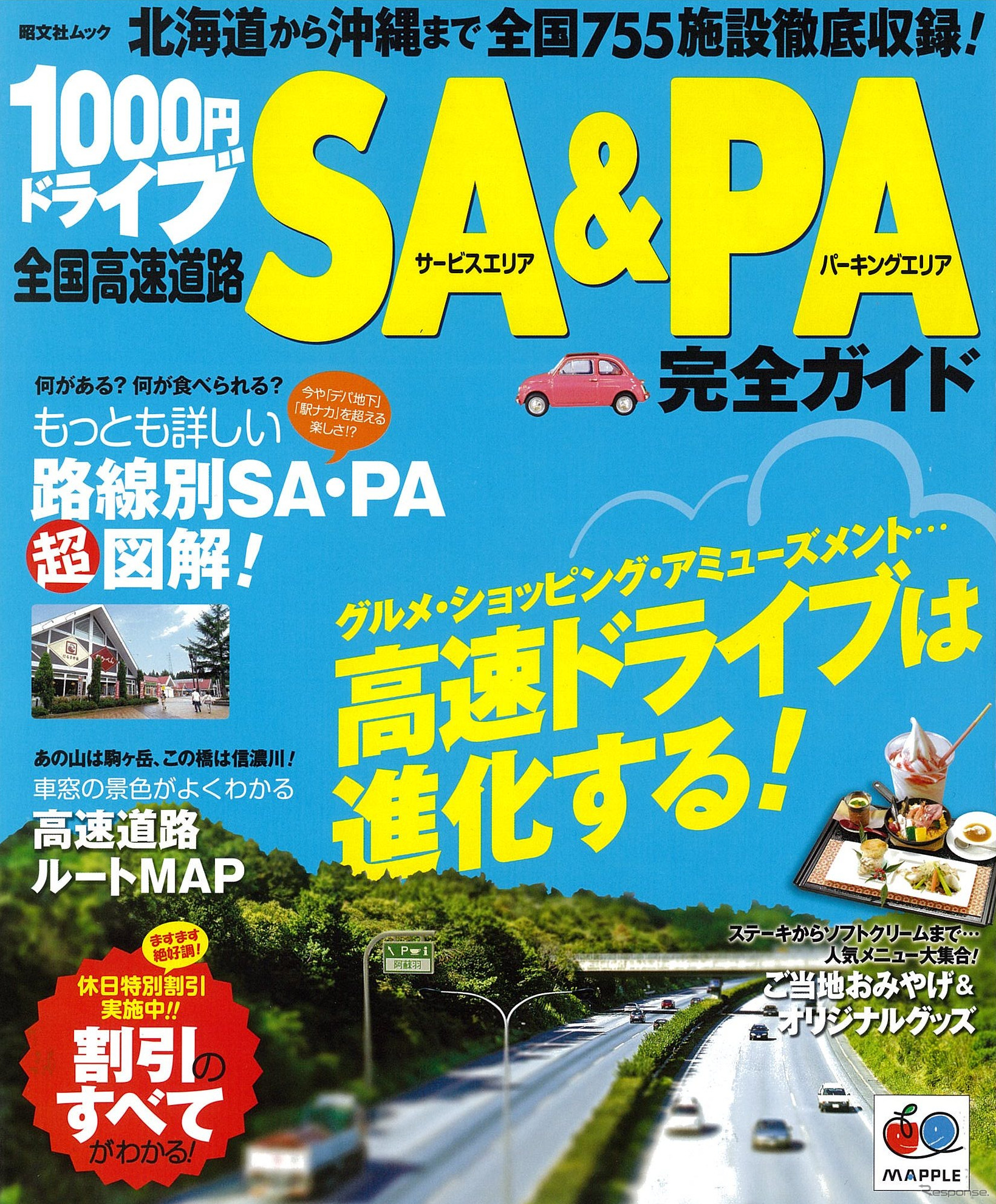高速ドライブは進化する！