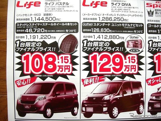 ●ライフ　ＤＩＶＡ ●Honda Cars 津 ●新町店　059-227-1681、一志店　059-295-0888 ●期日表示なし ●かあちゃん