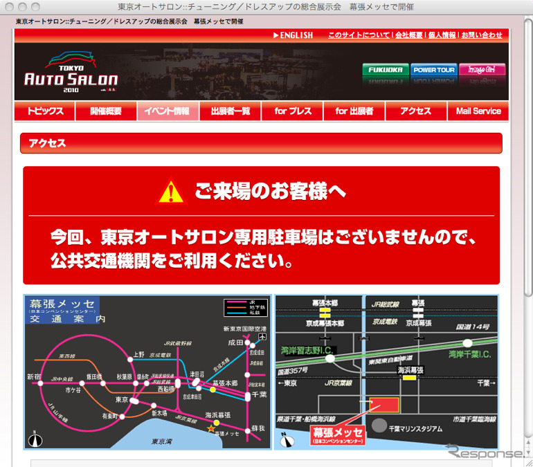 サイトでは公共交通機関の利用をアピールする