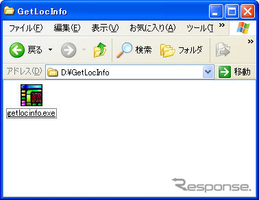 GetLocInfoを波多利郎のページ（http://homepage2.nifty.com/utopia-planitia/index.html）からダウンロード。実行ファイルそのものなので、適当なフォルダにダウンロードしておき、直接クリックして起動させればいい。