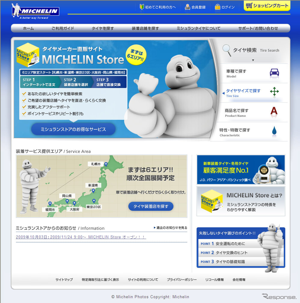 トップページ。国内ではタイヤメーカー初の直販サイトだ。