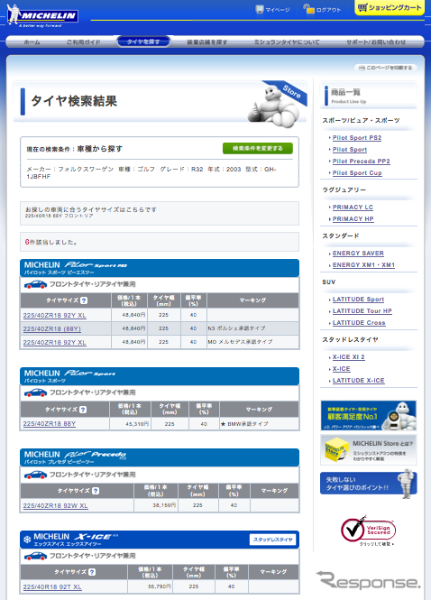 「車種で探す」と、愛車に適合するタイヤを一覧で表示する