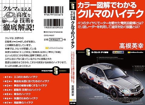 高根英幸・著、発行：ソフトバンククリエイティブ