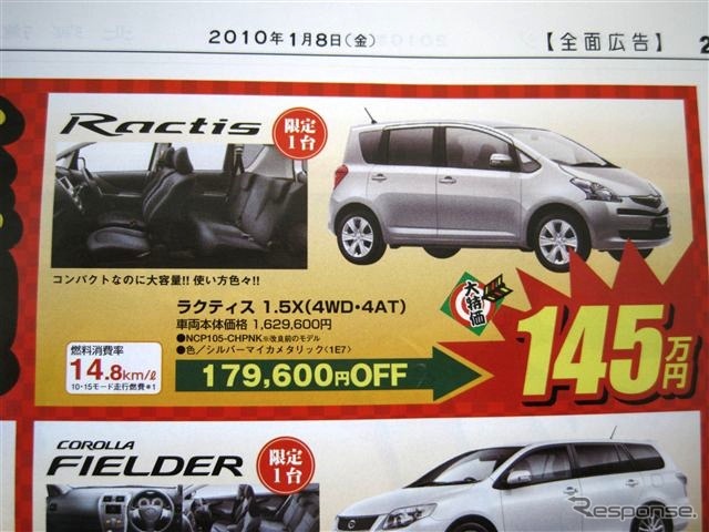 ●ラクティス　1.5Ｘ ●トヨタカローラ釧路� ●本店0154-23-2435、星が浦店、他4店 ●1/9〜1/11 ●ひなごろ