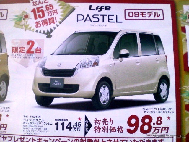 ●ライフパステル ●Ｈｏｎｄａ　Ｃａｒｓ　新潟0120-285-640 ●新潟店0120-285-640、米山店0120-090-300他6店 ●1/9〜1/11 ●ユメヲ 