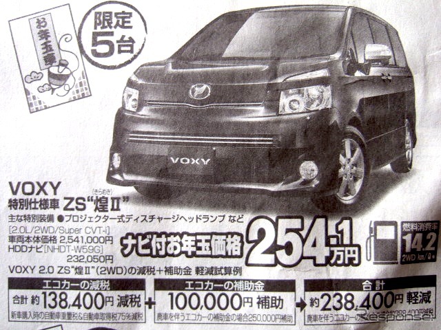 ●VOXY●ネッツ東四国●徳島本店088-623-8100、鳴門店088-663-3558、他2店●1/9〜11●花咲く午後茶 