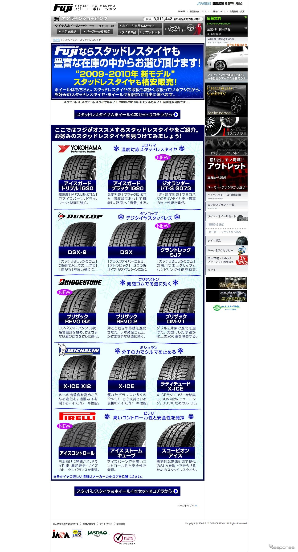 フジ・コーポレーション　キャンペーンページ　最新のスタッドレスタイヤも魅力的な価格で販売している