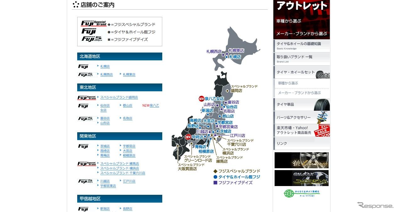 フジ・コーポレーション　店舗ページ。最寄りの店舗はこのページで探そう