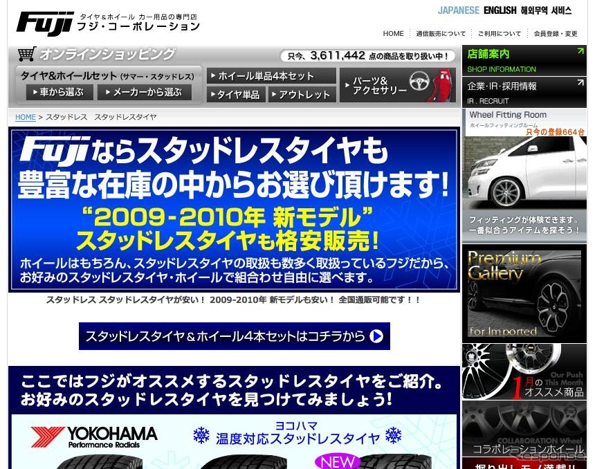 フジ・コーポレーション　キャンペーンページ