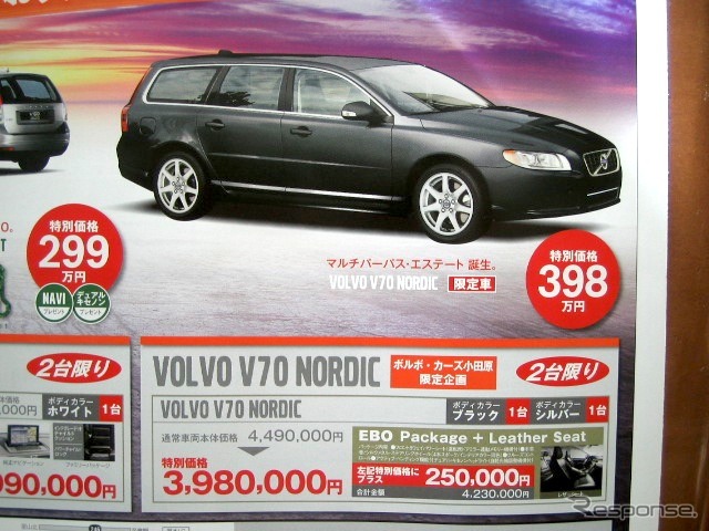 ●VOLVO V70NORDIC ●ボルボ・カーズ小田原 ●0465-45-3131 ●1/9-1/31 ●みき