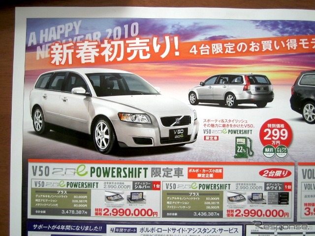 ●V50 2.0e POWERSHIFT ●ボルボ・カーズ小田原 ●0465-45-3131 ●1/9-1/31 ●みき