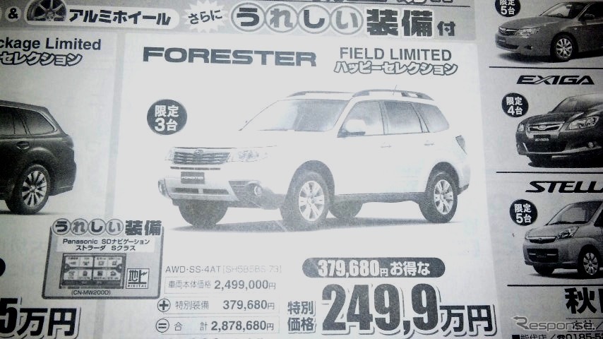 ●フォレスターハッピーセレクション ●秋田スバル自動車秋田本社018-823-7111 ●能代店0185-52-1140大館店0186-42-1511秋田南店018-839-0751大曲店0187-63-0218他4店 ●1/16〜1/17 ●りんりん