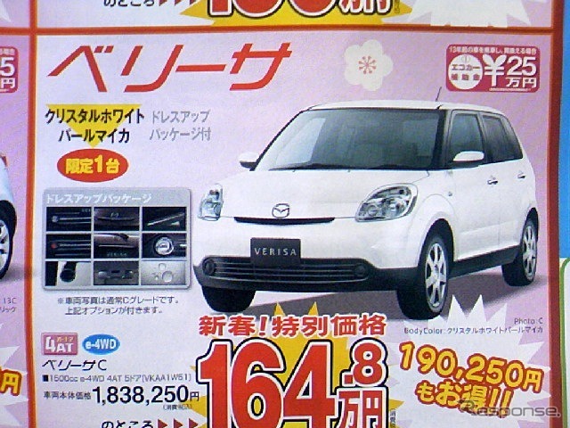 ●ベリーサ ●マツダオートザムヤマモト ●あおば店0178-45-5101 ●1/16、17 ●なんぶ