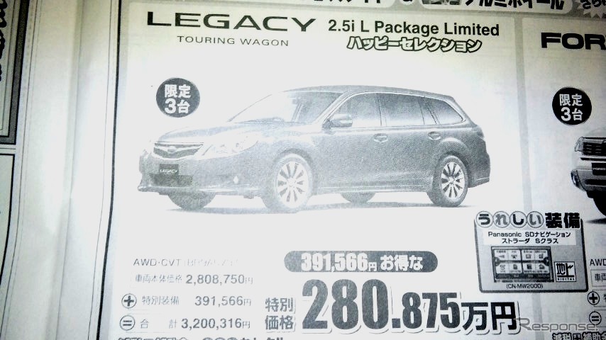 ●レガシィハッピーセレクション ●秋田スバル自動車秋田本社018-823-7111 ●能代店0185-52-1140大館店0186-42-1511秋田南店018-839-0751大曲店0187-63-0218他4店 ●1/16〜1/17 ●りんりん
