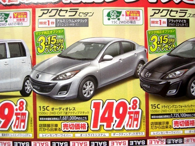 ●アクセラ セダン ●香川マツダ0120-39-5519 ●本店087-882-1111、新高松南店087-865-3333、屋島店087-845-2291、白鳥店 0879-25-0391 ●他２店 ●1/16,17 ●松竹梅