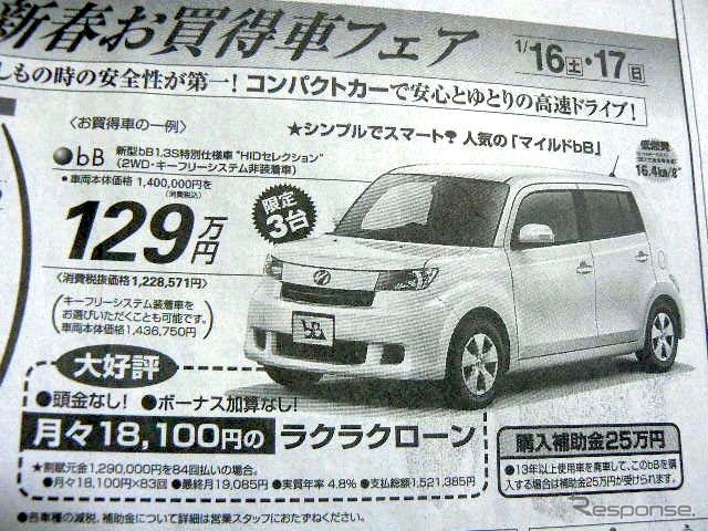 ●ｂB ●ネッツトヨタ南国0120−459−103 ●あさくら太陽店0120−759−103、のいち青空店0120−359−103 ●1/16〜1/17 ●ゆか