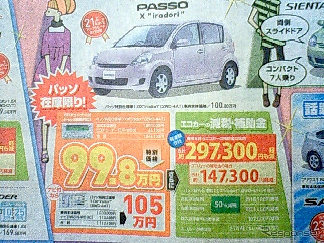 ●パッソ ●トヨタカローラ岡山 ●本社鹿田店・0862323200、平島店・0862972222、他8店 ●期間1/16、1/17 ●ナオヤン