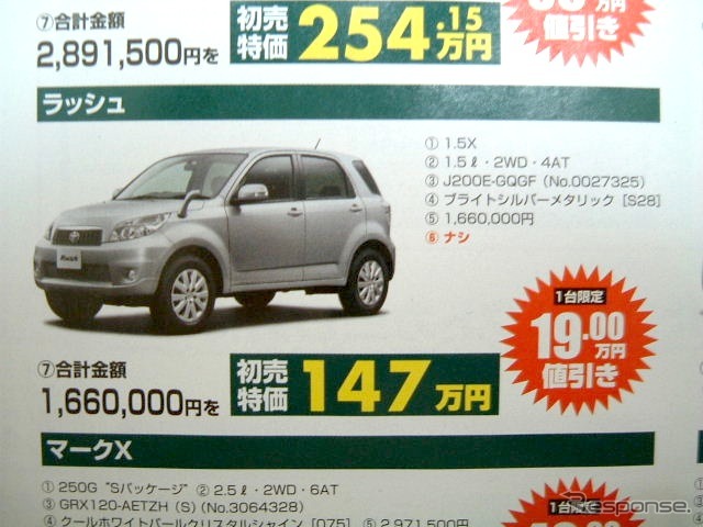 ●ラッシュ ●神戸トヨペット0120-373567 ●トヨペット三宮店078-251-3721、トヨペット本社店078-576-5006 他2店 ●1/16,17 ●すまりん