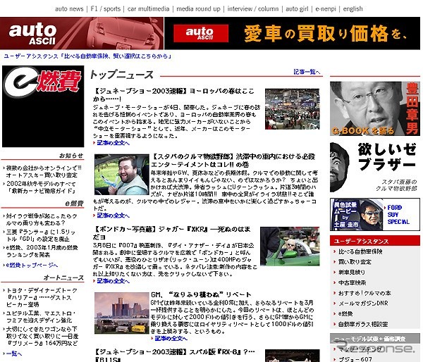 自動車保険、更新の季節です!! ---「オートアスキーで比べるのが賢い」