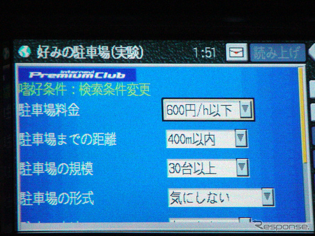 【ITカーナビで駐車場案内】ユーザーの嗜好によって駐車場を選べるシステム