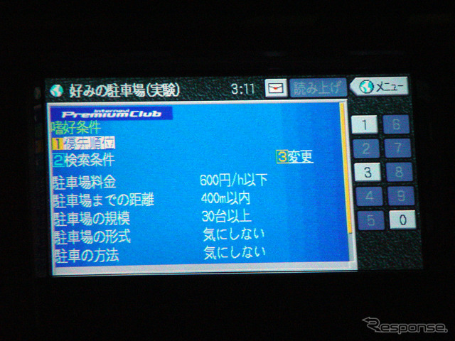 【ITカーナビで駐車場案内】ユーザーの嗜好によって駐車場を選べるシステム