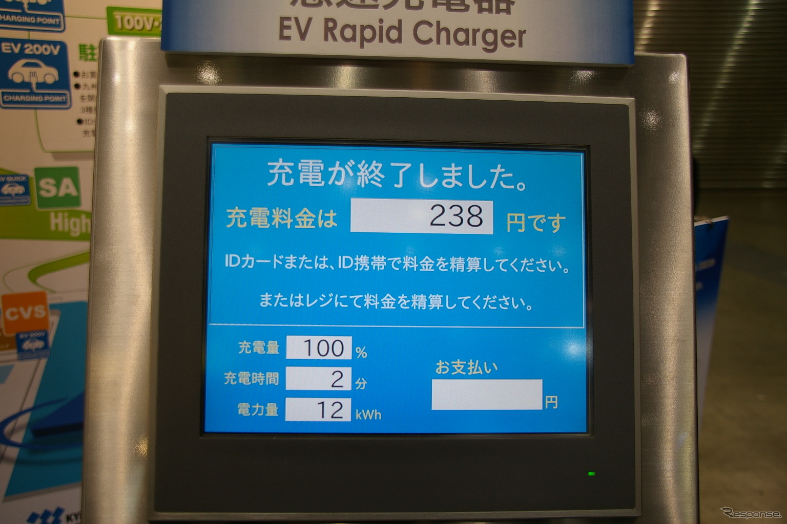 九州電力で展示されていたキューキの急速充電器