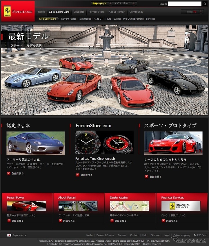 公式サイト「Ferrari.com」の日本語版