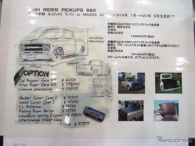 ブロー（神奈川・相模原）のハイライダーピックアップ660